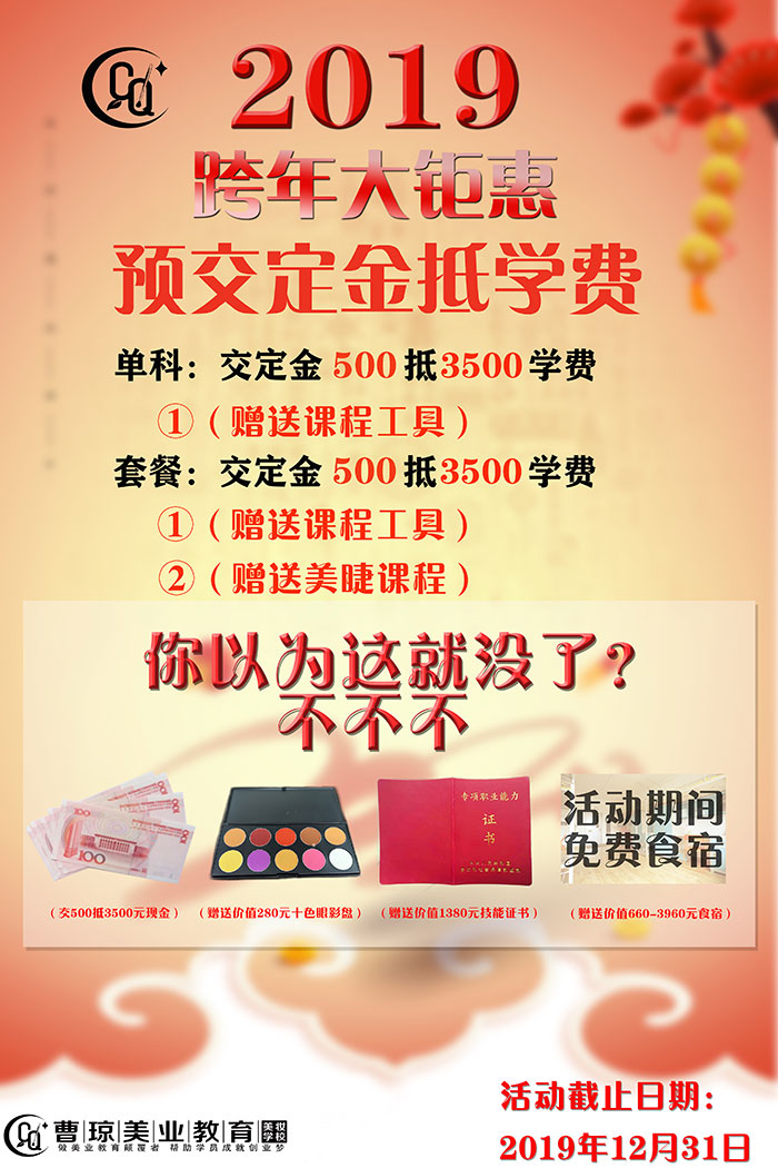 2019年跨年钜惠活动